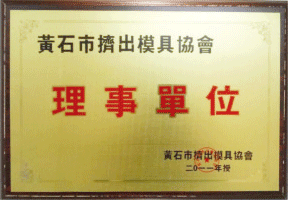 國(guó)內(nèi)最早從事塑料門(mén)窗磨具的長(zhǎng)產(chǎn)廠家